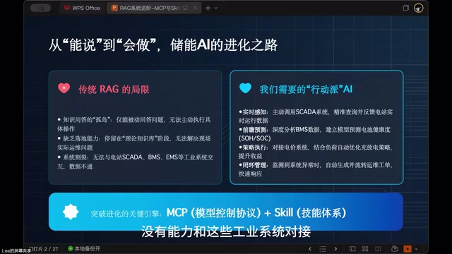 Advanced RAG Systems: Building Energy Storage Industry Agents with MCP and Skills