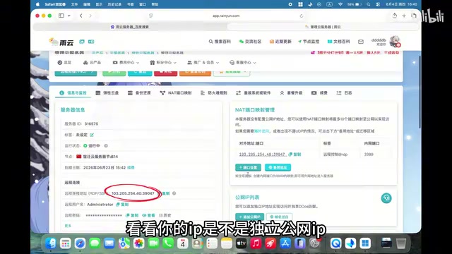 独立公网IP就是xxx.xxx.xxx.xxx