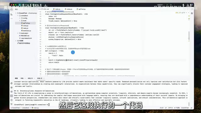 Crew Execution Flow and Call Logic