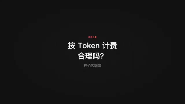 Is per-token billing fair?