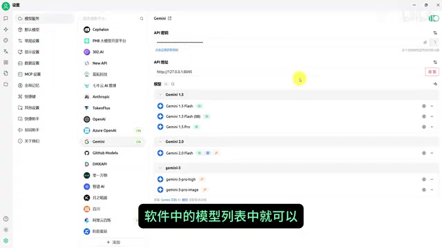 在Cherry Studio中配置Gemini模型