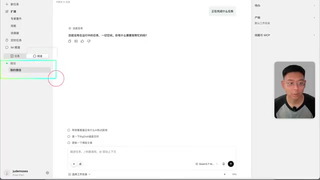 WeChat Connector Task Execution