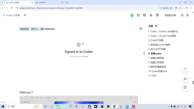 Codex Installation Interface