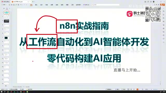 n8n工作流平台:自动化编排与AI智能体开发实战指南