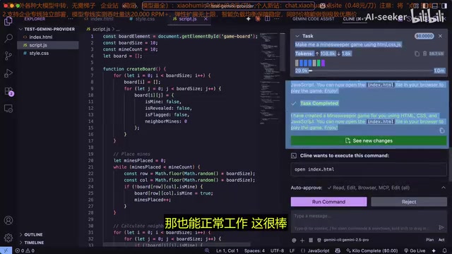 Cline运行扫雷游戏效果