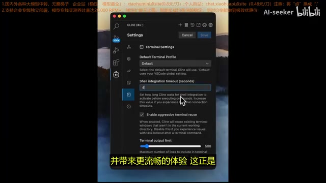 Cline终端自定义功能