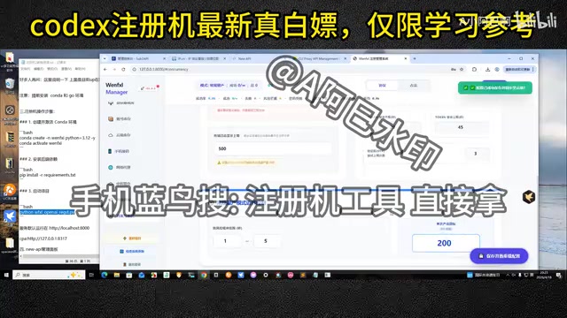 注册机并发与系统配置界面