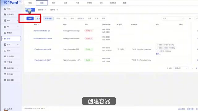 容器配置界面