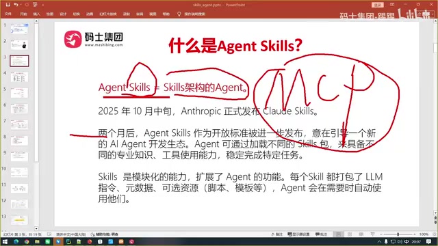 Agent Skills与MCP概念辨析