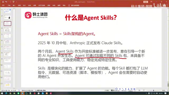 Skills包加载不同能力