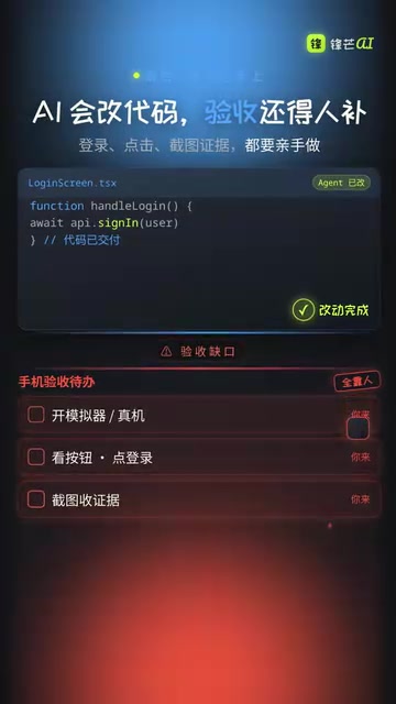 Agent Device: The Automation Tool That Lets AI Autonomously Operate and Verify on Mobile Phones