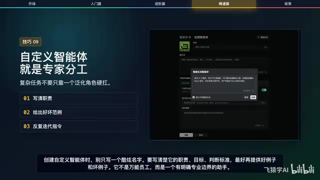 配置个性化AI助手规则