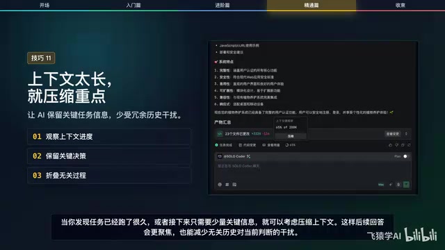 上下文压缩让后续回答更聚焦