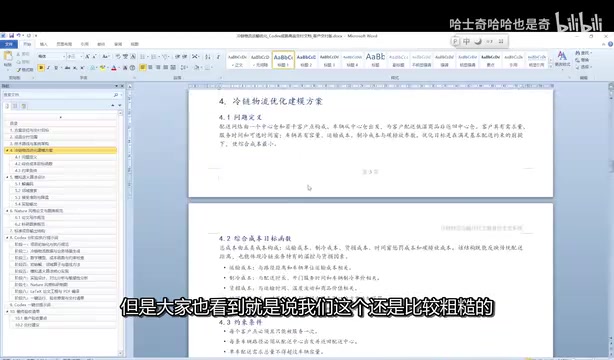 Building a Cold Chain Logistics Optimization Research Project with Codex: A Complete Workflow from Scratch to PDF Paper