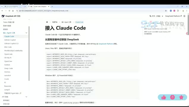 DeepSeek's official documentation does not include Codex