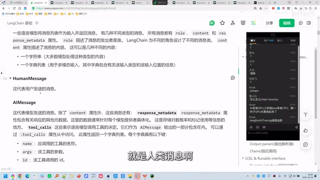 LangChain Message Types