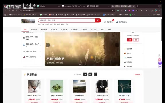 SWE 1.5生成的京东页面包含秒杀专区等模块