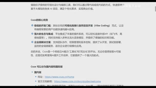 Coze平台核心优势