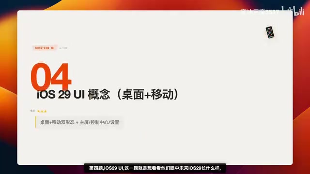iOS 29 UI设计对比