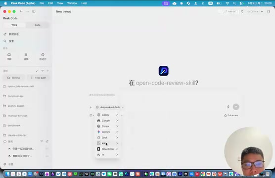 Pick Code已集成的多种AI编程工具