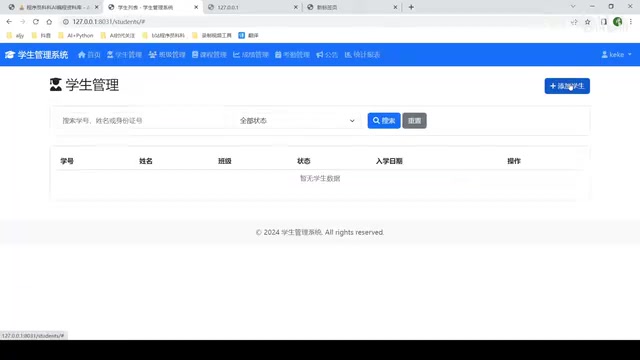 Cursor生成的系统界面