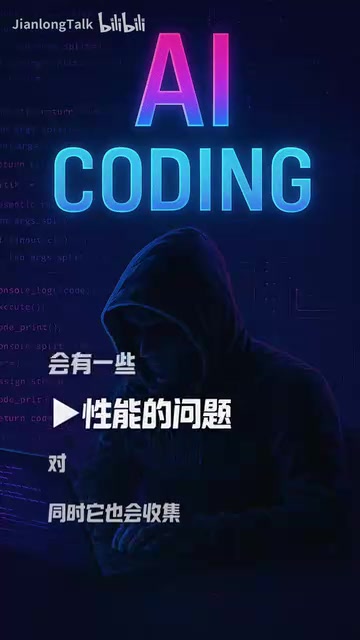 Trae的数据收集问题值得关注