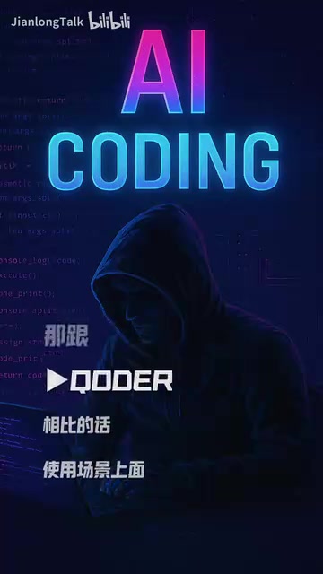Cursor与Qoder的使用场景对比