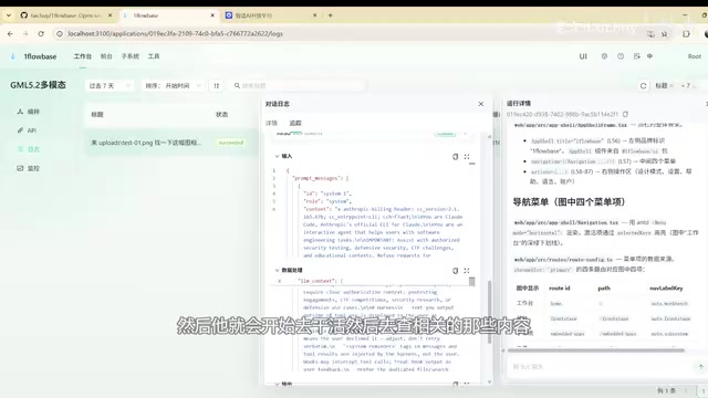 模型生成的监控内容展示