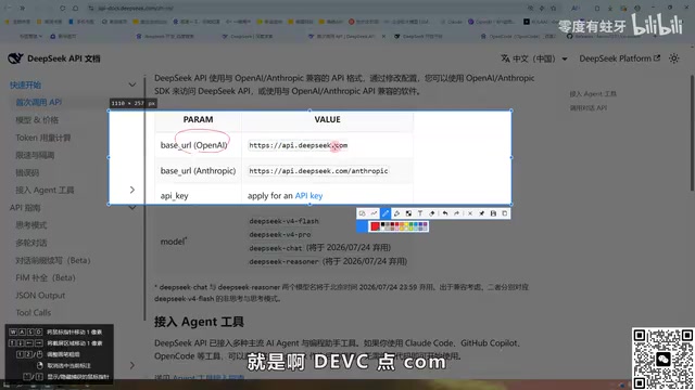 DeepSeek API configuration interface