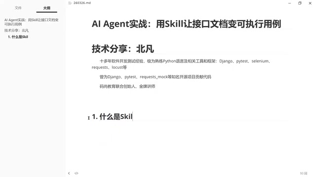 AI测试课程体系