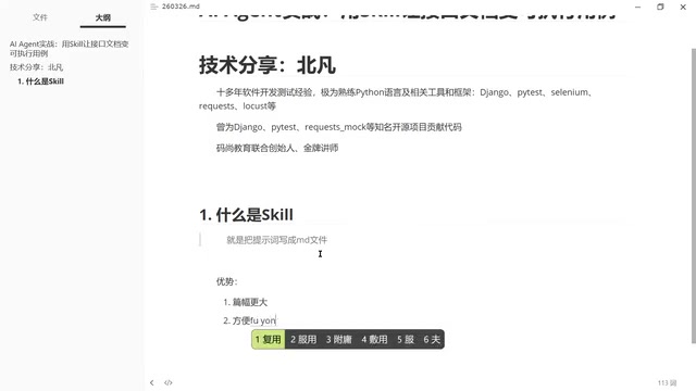 Skills文件的复用特性