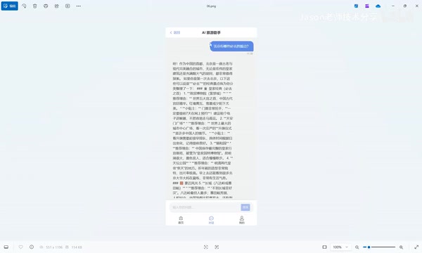 AI对话页面