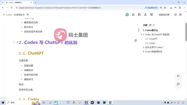 Codex AI Coding Agent Explained: What's the Real Difference from ChatGPT?