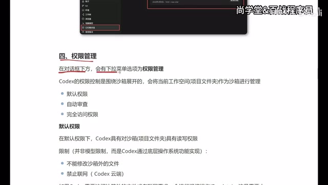 权限管理设置