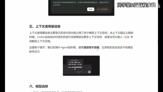 上下文使用量信息