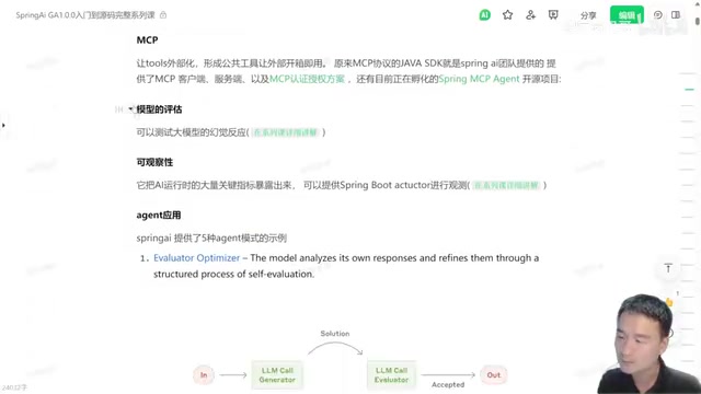 Spring AI监控与评估能力
