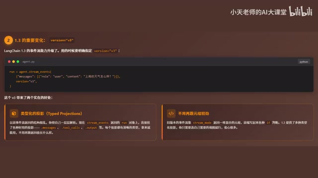 LangChain 1.3 事件流实战:4大视角实时监控Agent运行全过程