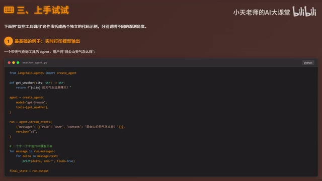 创建Agent并绑定工具的代码示例