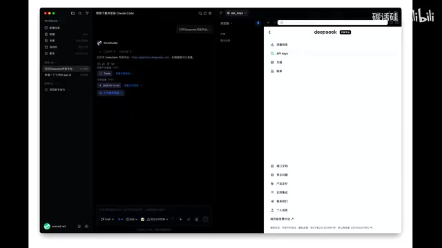 DeepSeek Open Platform login page