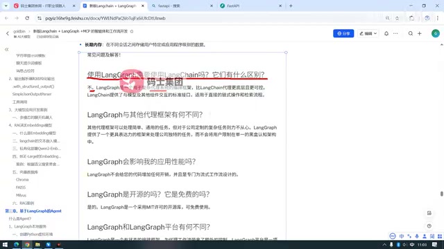 LangGraph与LangChain的关系