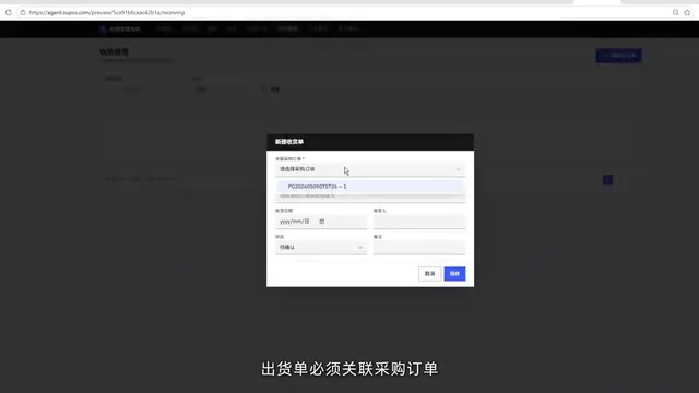 入库单必须关联收货单