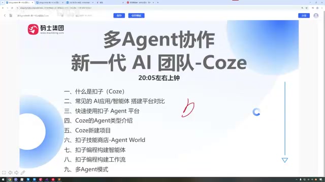 Coze Tutorial: A Complete Guide to Building Multi-Agent Systems from Scratch