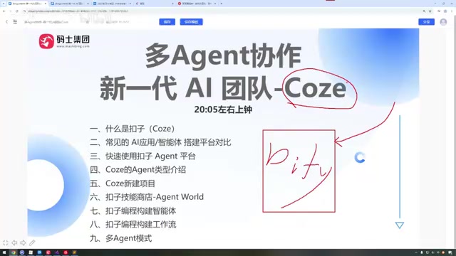 扣子Coze平台概览