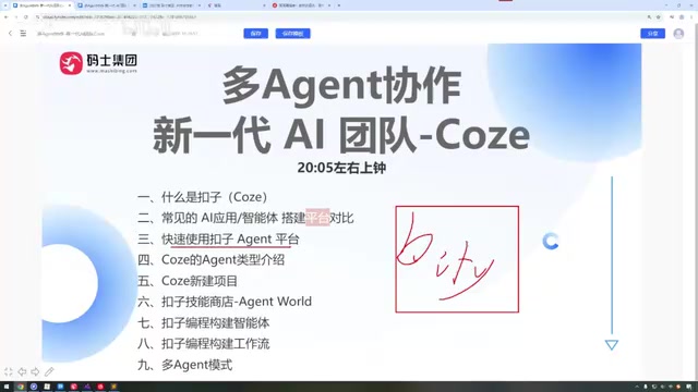 扣子平台使用界面