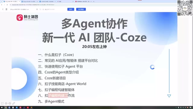 Coze扣子使用教程:字节多智能体协作平台功能详解