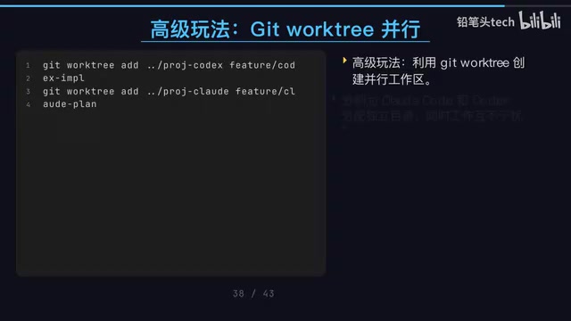 Git Worktree 并行工作