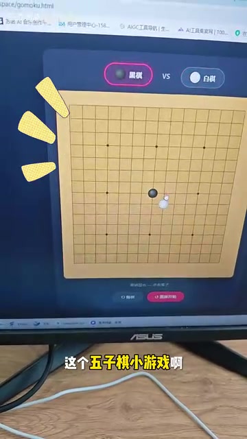 五子棋小游戏运行效果