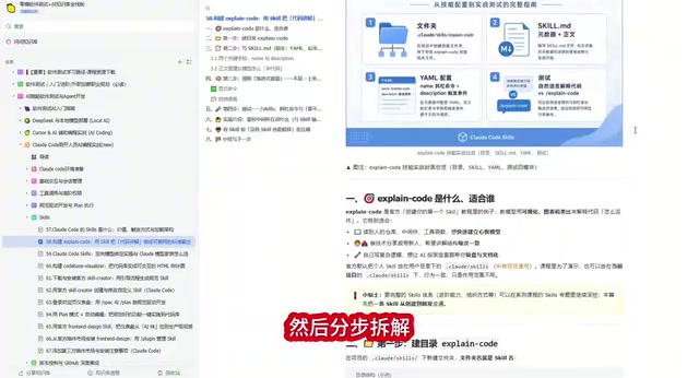 Claude Code Skill实战:构建标准化代码讲解工作流