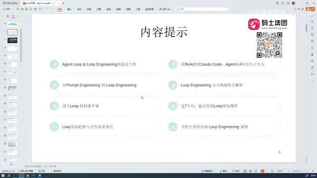 Loop Engineering从入门到精通:智能体循环开发全解析