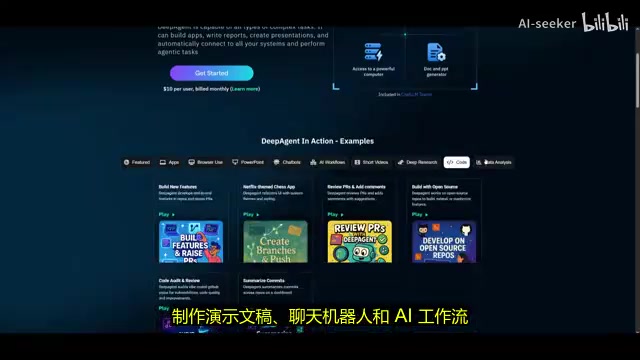 DeepAgent深度评测:AI代理自动操控电脑,月费10美元帮你干活靠谱吗?